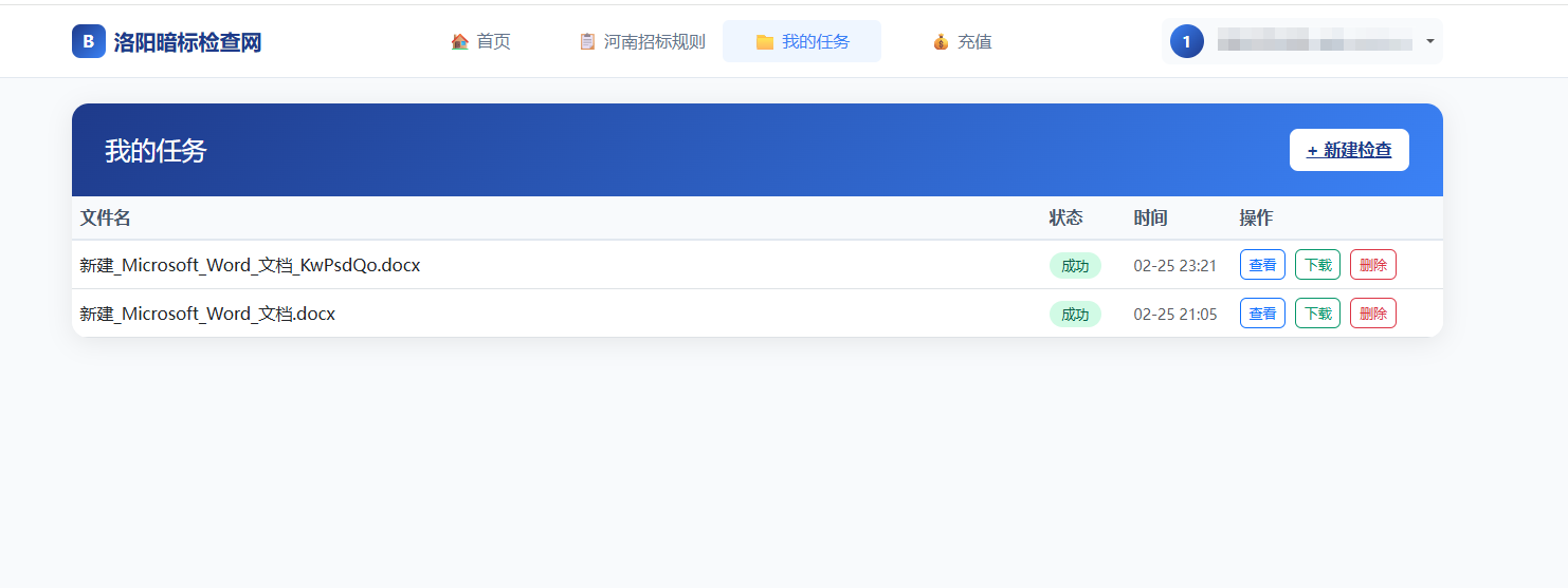 我的任务界面截图