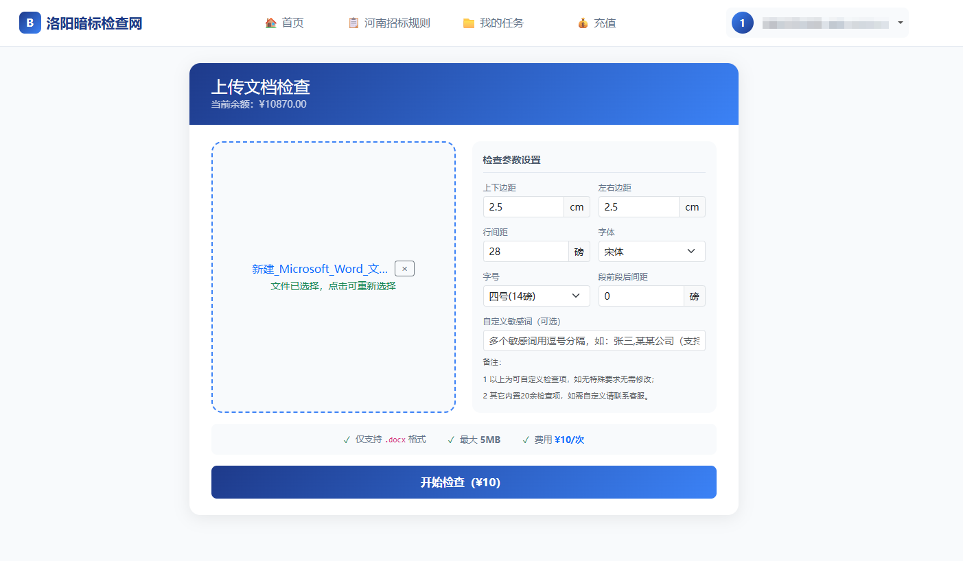 上传文档检查界面截图